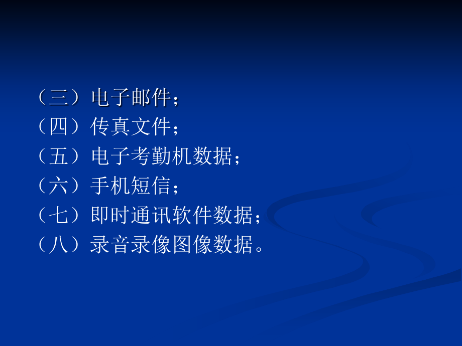 2011.6.3劳动争议案件电子证据的认定与典型案例分析(演示版)_第3页