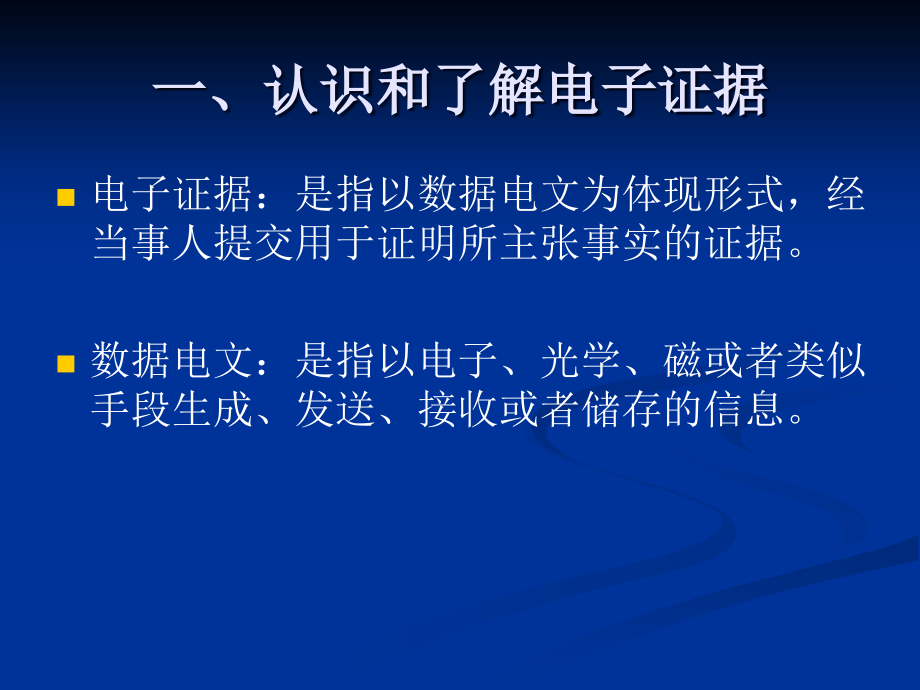 2011.6.3劳动争议案件电子证据的认定与典型案例分析(演示版)_第4页