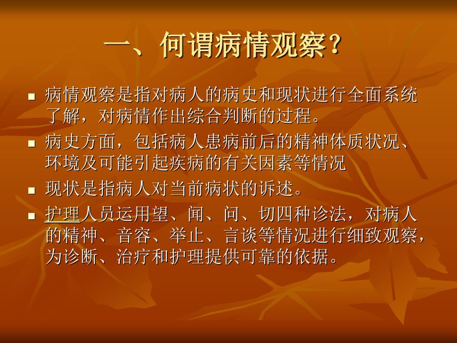 病情观察中存在的法律问题及对策_第2页