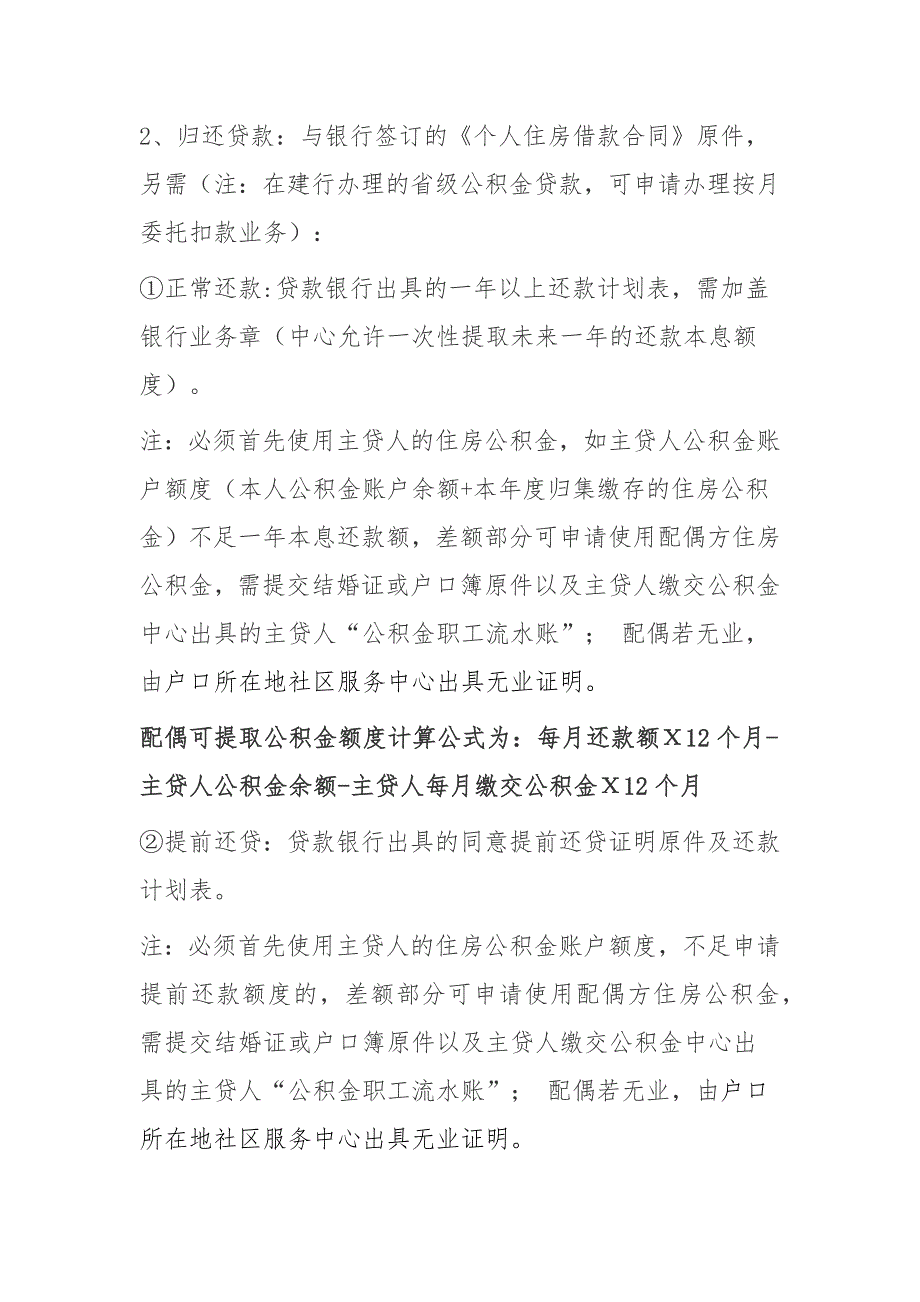 公积金支取需提交资料_第2页