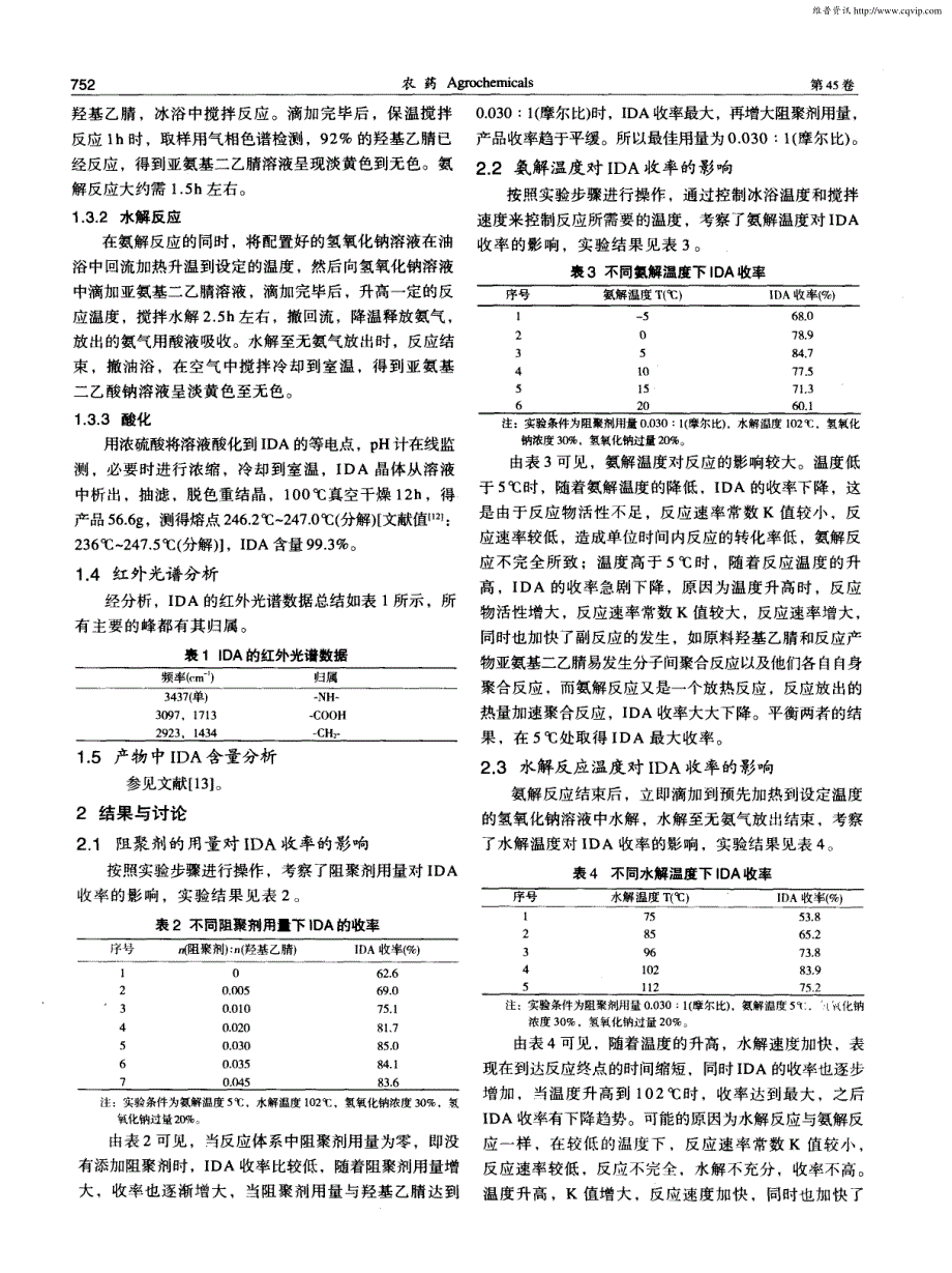 草甘膦中间体亚氨基二乙酸合成新工艺_第2页