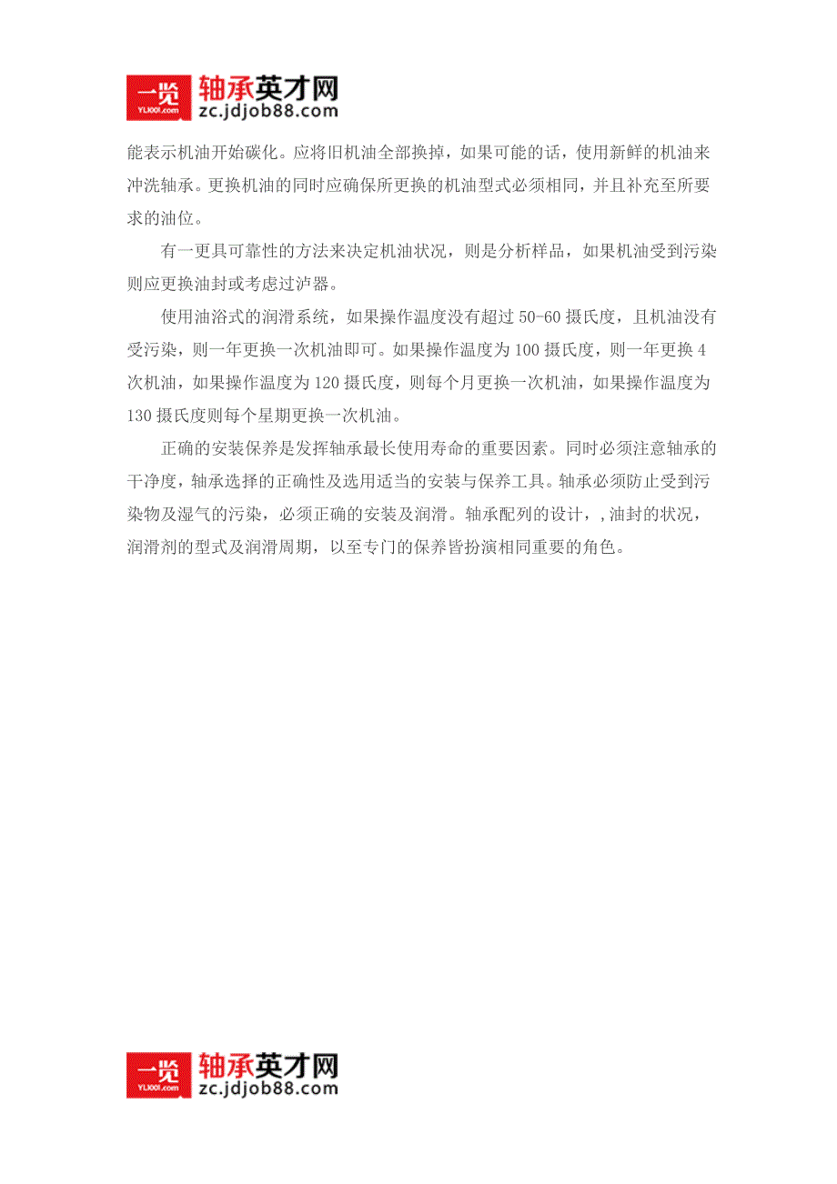 轴承运行中需要注意的五个事项_第3页