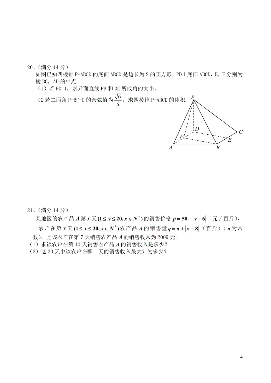 2011年上海市五校联合教学调研数学试卷（理）_第4页