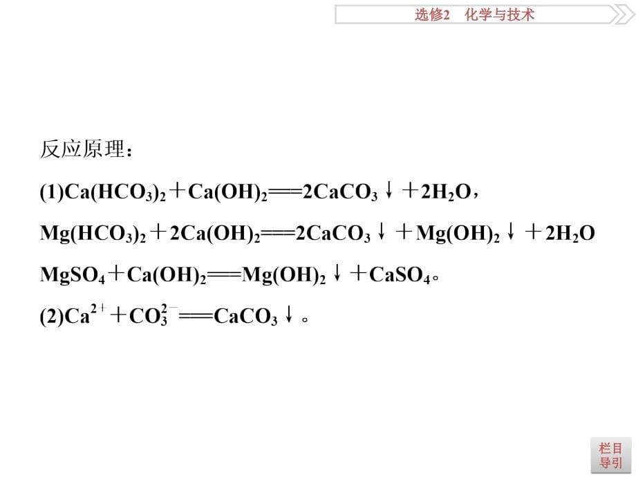 2017一轮复习优化方案(化学)选修2第二讲_第5页