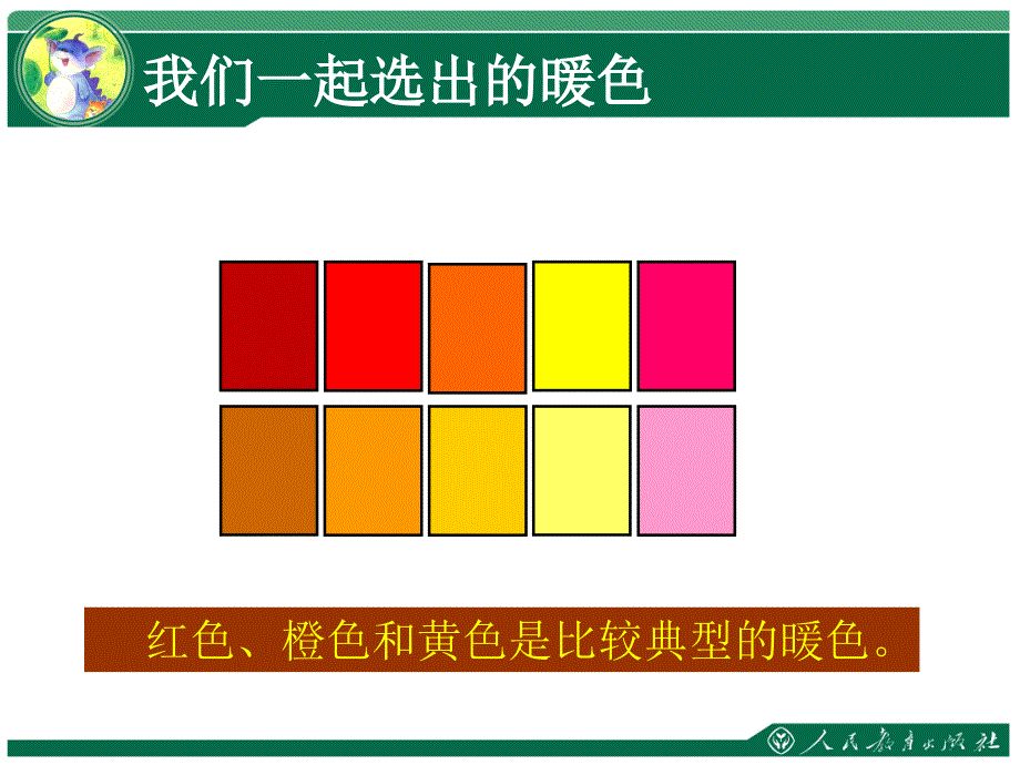 【2017年整理】色彩的冷与暖_第2页