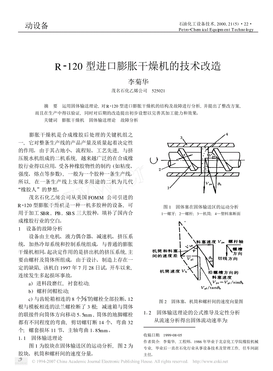 R_120型进口膨胀干燥机的技术改造_第1页