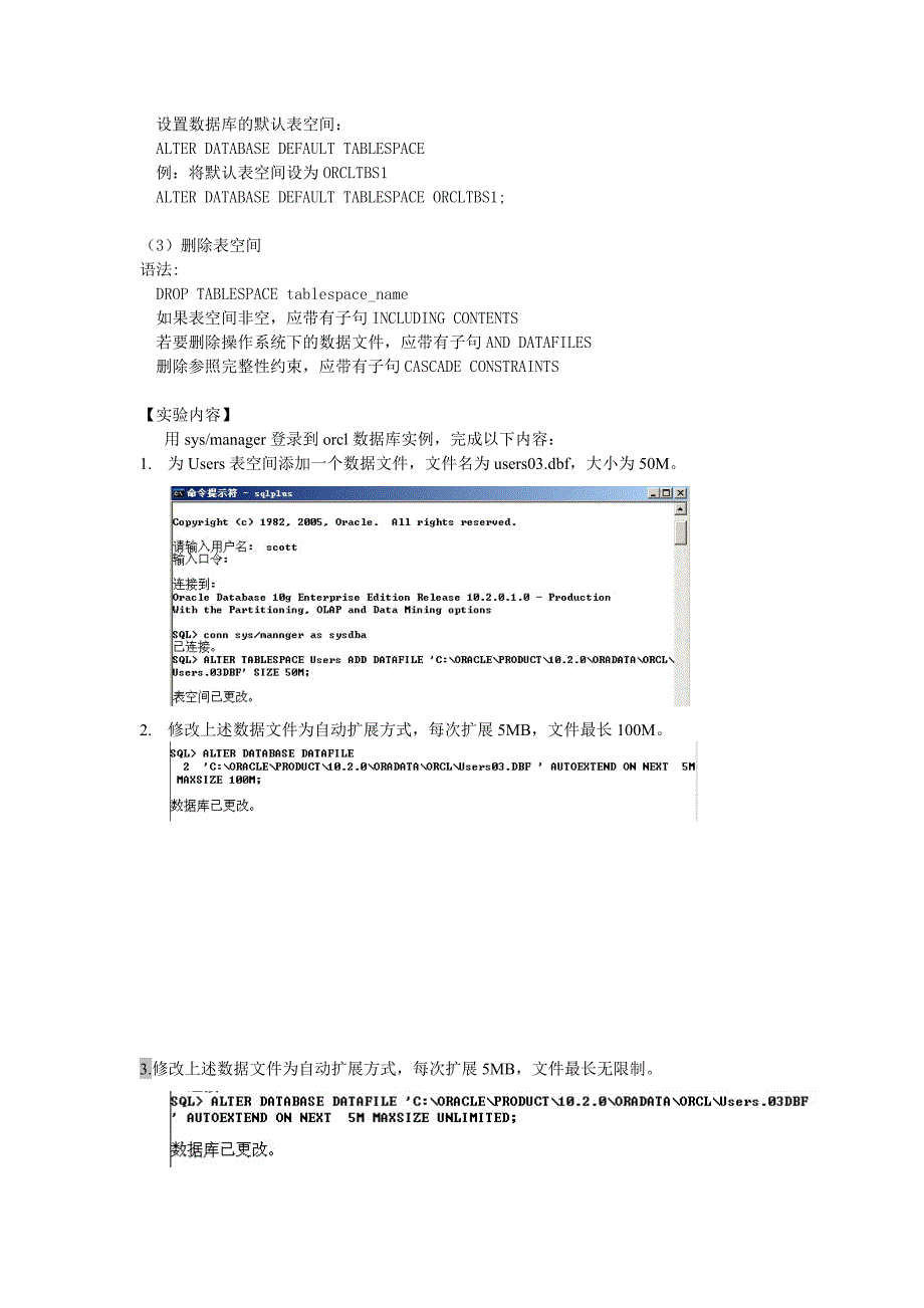 oracle表空间管理_第4页