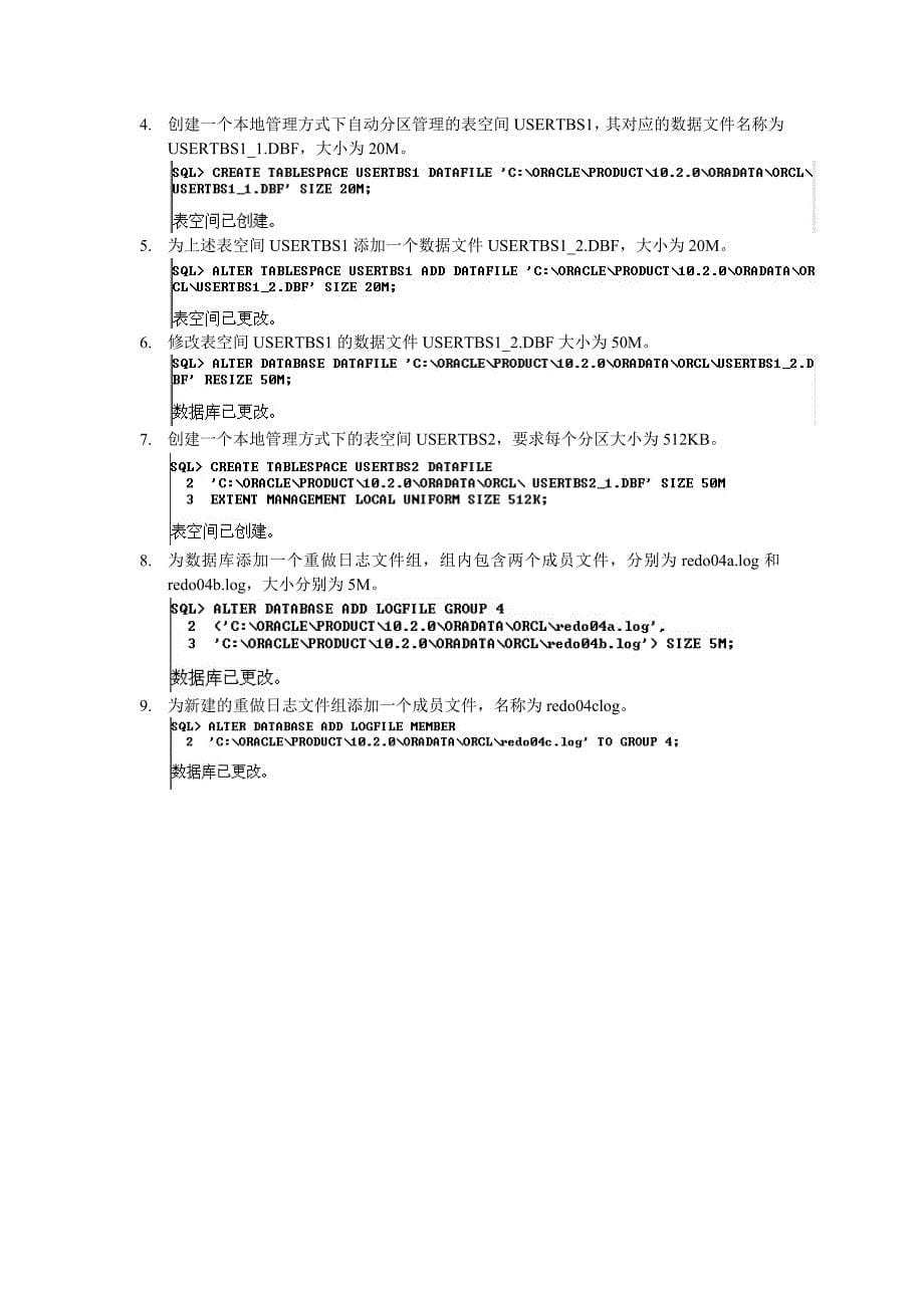 oracle表空间管理_第5页
