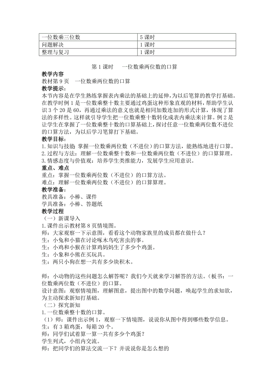 【2017年整理】第二单元一位数乘两位数三位数的乘法_第2页