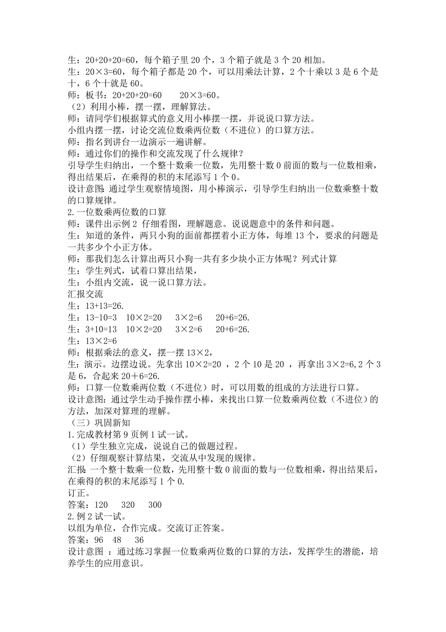 【2017年整理】第二单元一位数乘两位数三位数的乘法_第3页