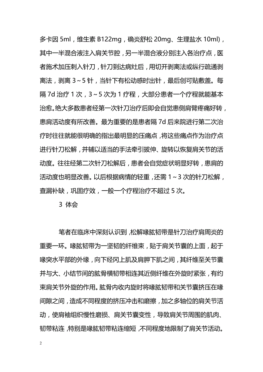 “鲶鱼效应”理论在针刀治疗冻结肩中的运用_第2页