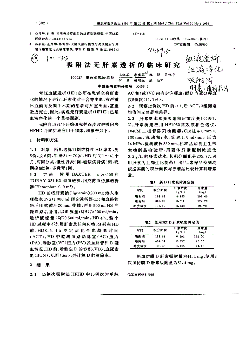 苯酰甲硝唑对牙周袋内厌氧菌影响的初步研究_第3页