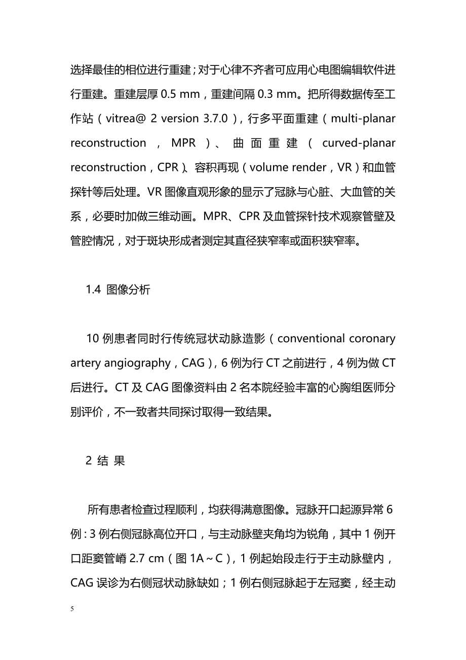 64层螺旋CT对冠状动脉畸形的诊断价值_第5页