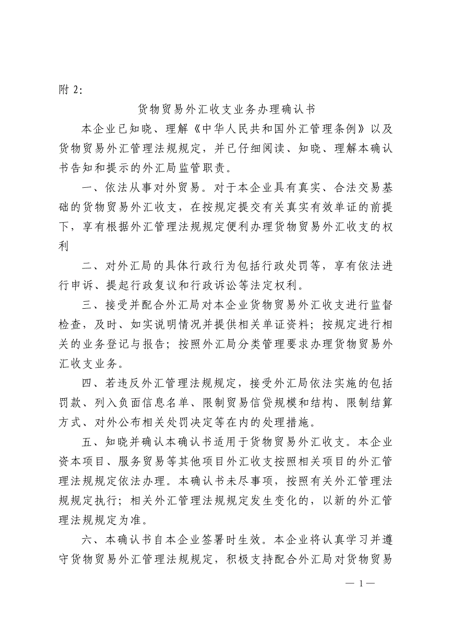 国家外汇管理局广东省分局-收支确认书20111021_第1页