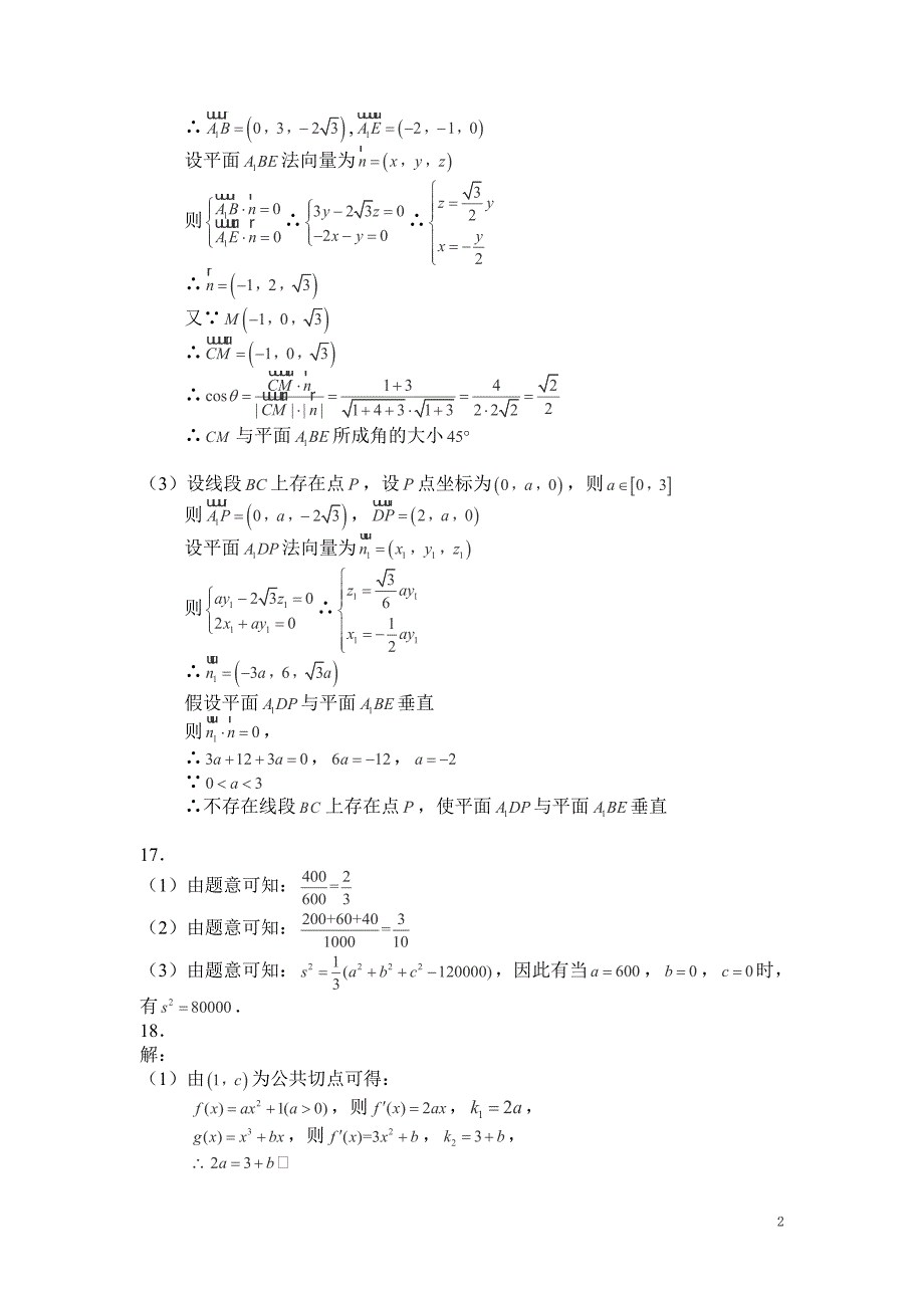 2012高考北京数学(理科)真题答案及简析_第2页