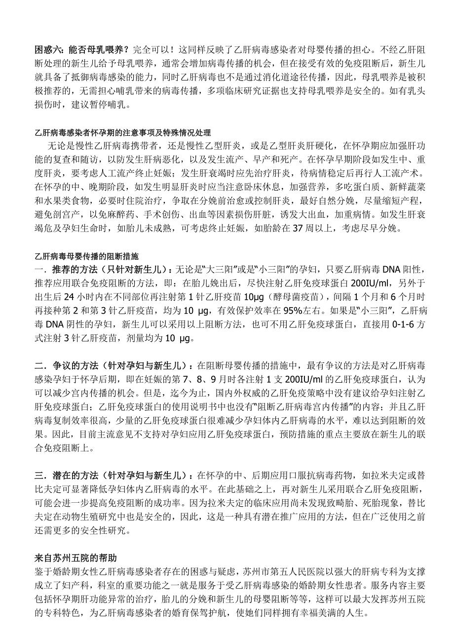 婚龄期乙肝病毒感染的处置对策_第2页