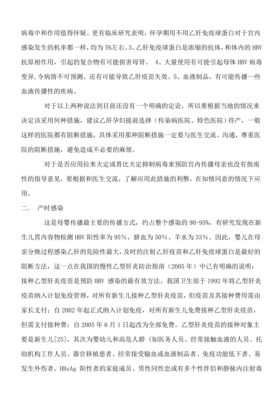 婚龄期乙肝病毒感染的处置对策_第4页