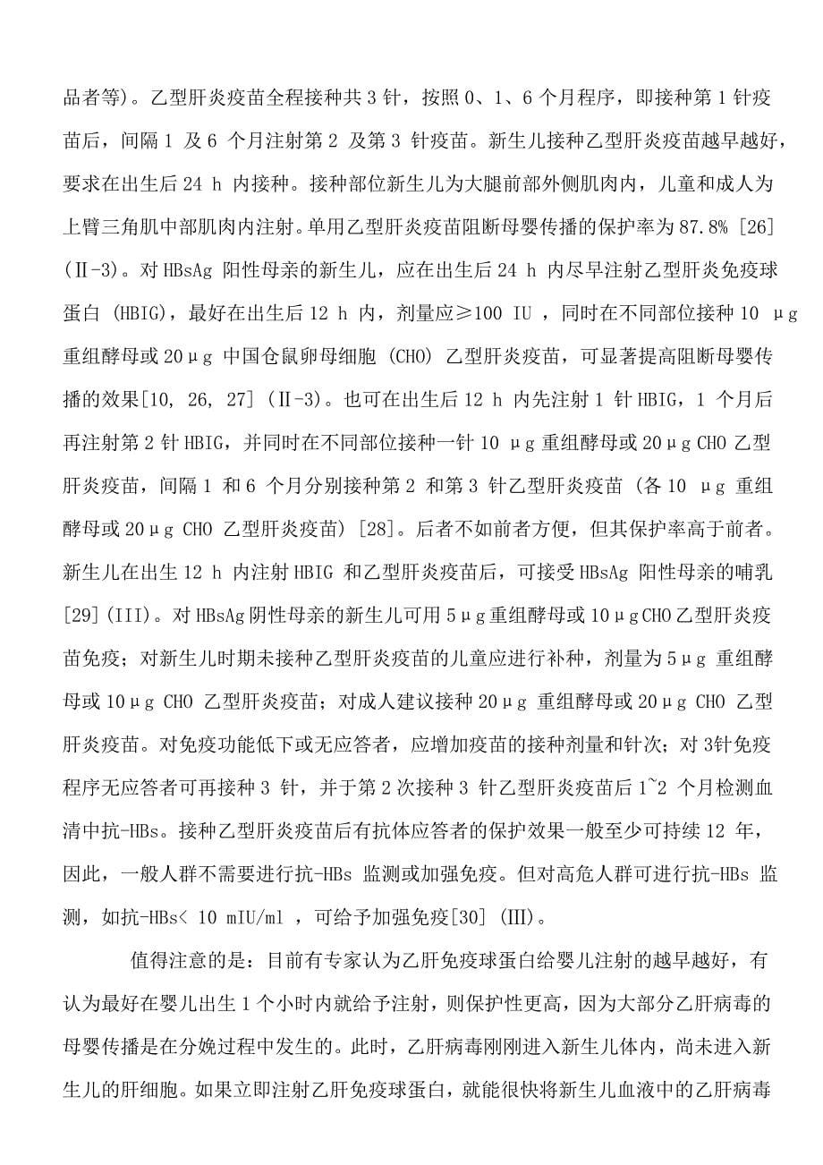 婚龄期乙肝病毒感染的处置对策_第5页