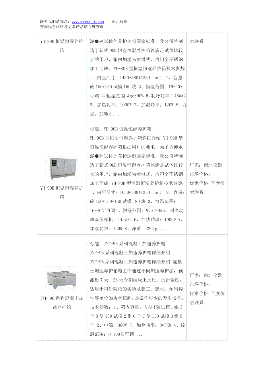 XS2011-8智能型水泥凝结时间自动测定仪和智能型水泥凝结时间自动测定仪价格_第2页