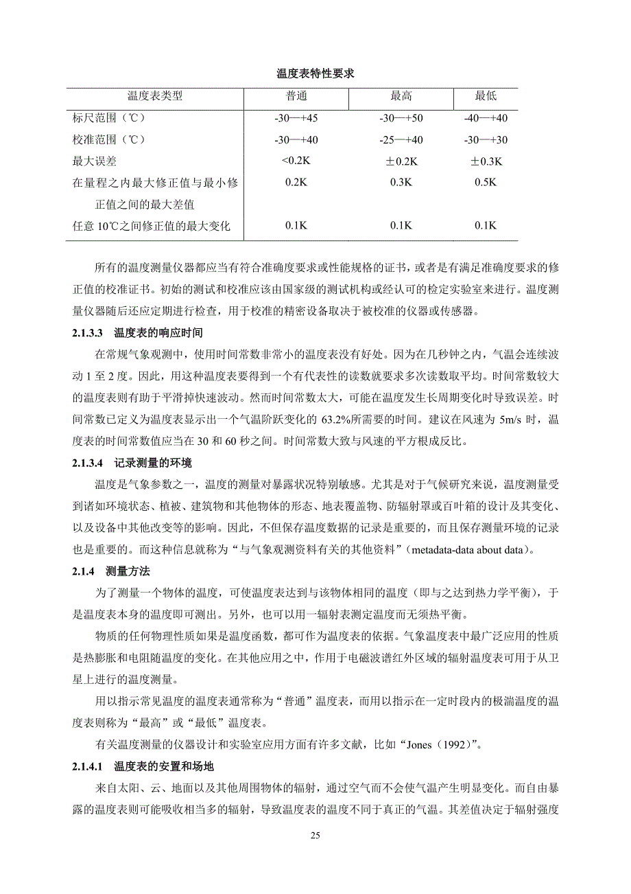 【2017年整理】第2章 温度测量_第2页