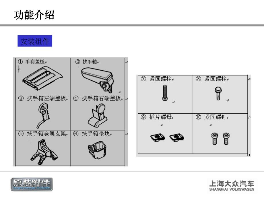 polo中央扶手_第3页