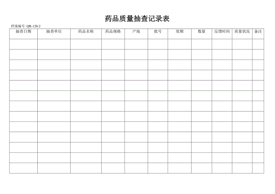 GSP表格药品质量抽查记录表_第2页