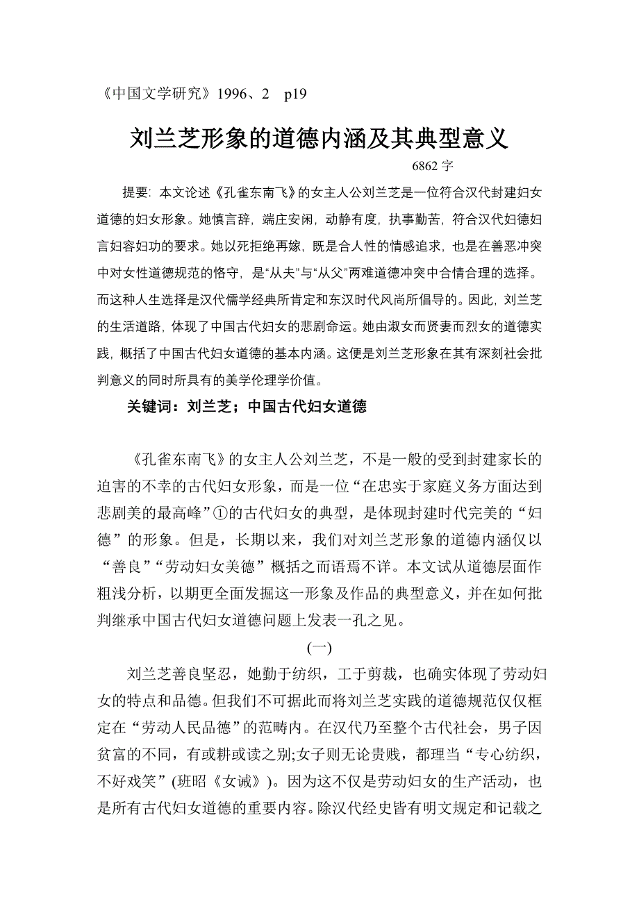 001刘兰芝形象的道德内涵及其典型意义_第1页