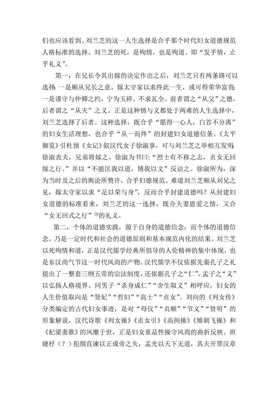 001刘兰芝形象的道德内涵及其典型意义_第5页