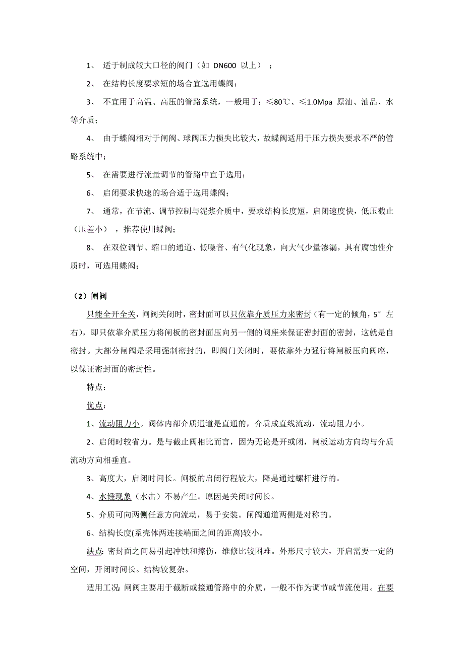 pid常用阀门特性及适用工况_第2页