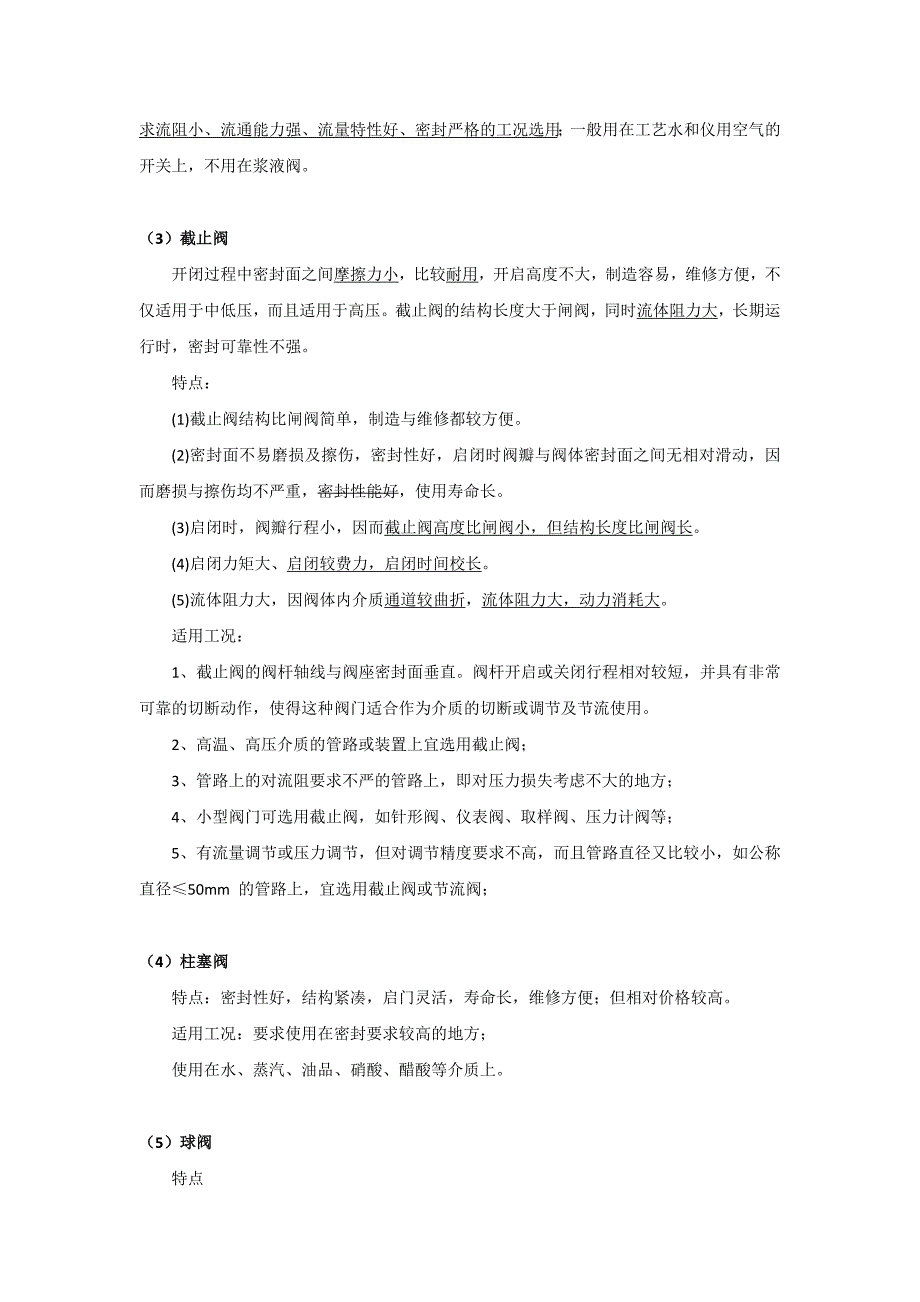 pid常用阀门特性及适用工况_第3页