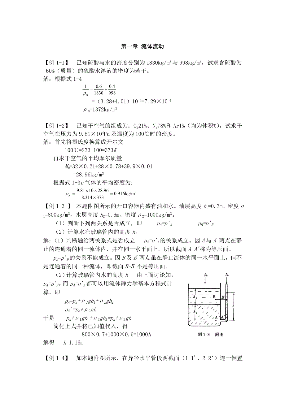 化工原理计算题_第1页
