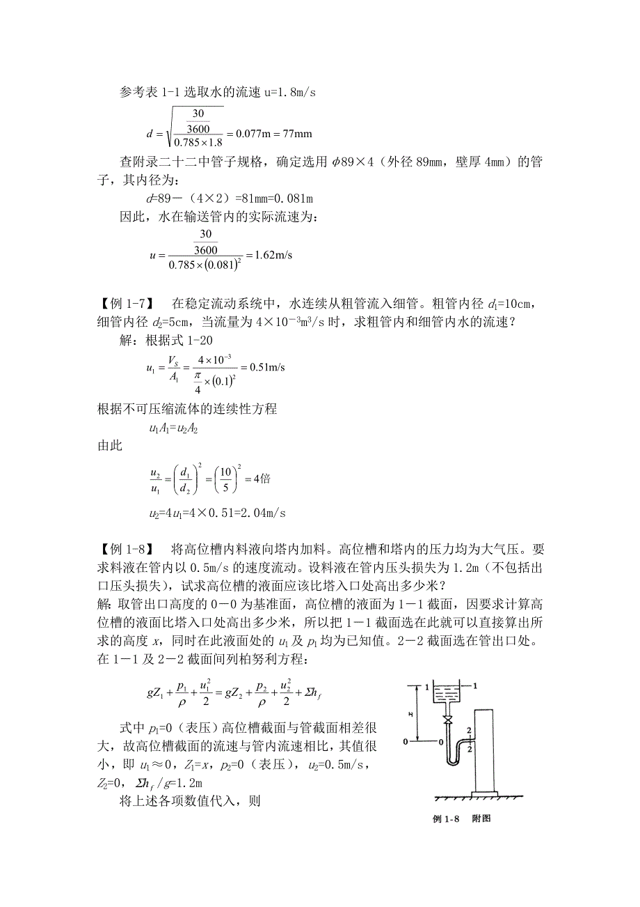 化工原理计算题_第3页