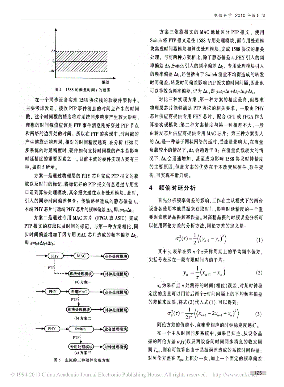 TD_SCDMA系统基站回传中的同步_第3页