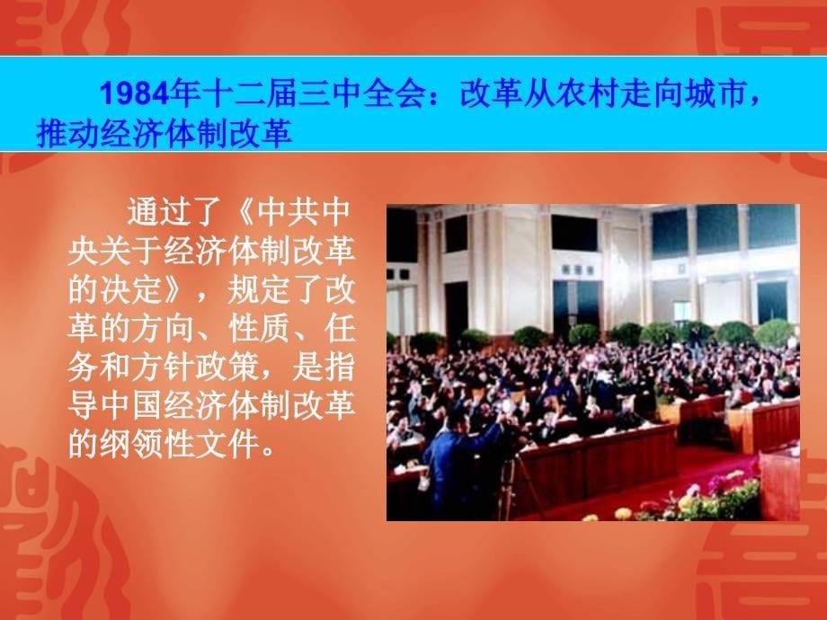 深入学习贯彻十八届三中全会精神_第5页