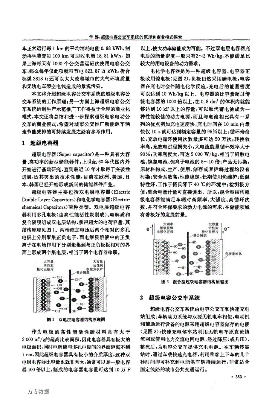 超级电容公交车系统 的原理和 商盟I,模式探索_第2页