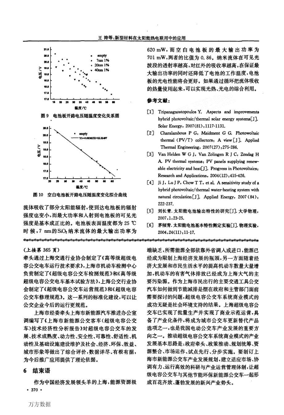 超级电容公交车系统 的原理和 商盟I,模式探索_第5页