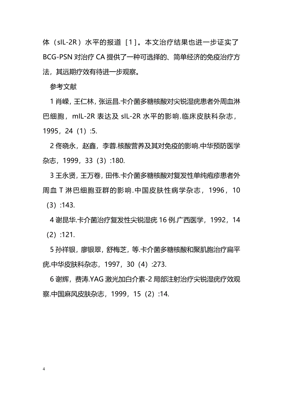 CO 2 激光加斯奇康注射治疗尖锐湿疣40例疗效观察_第4页