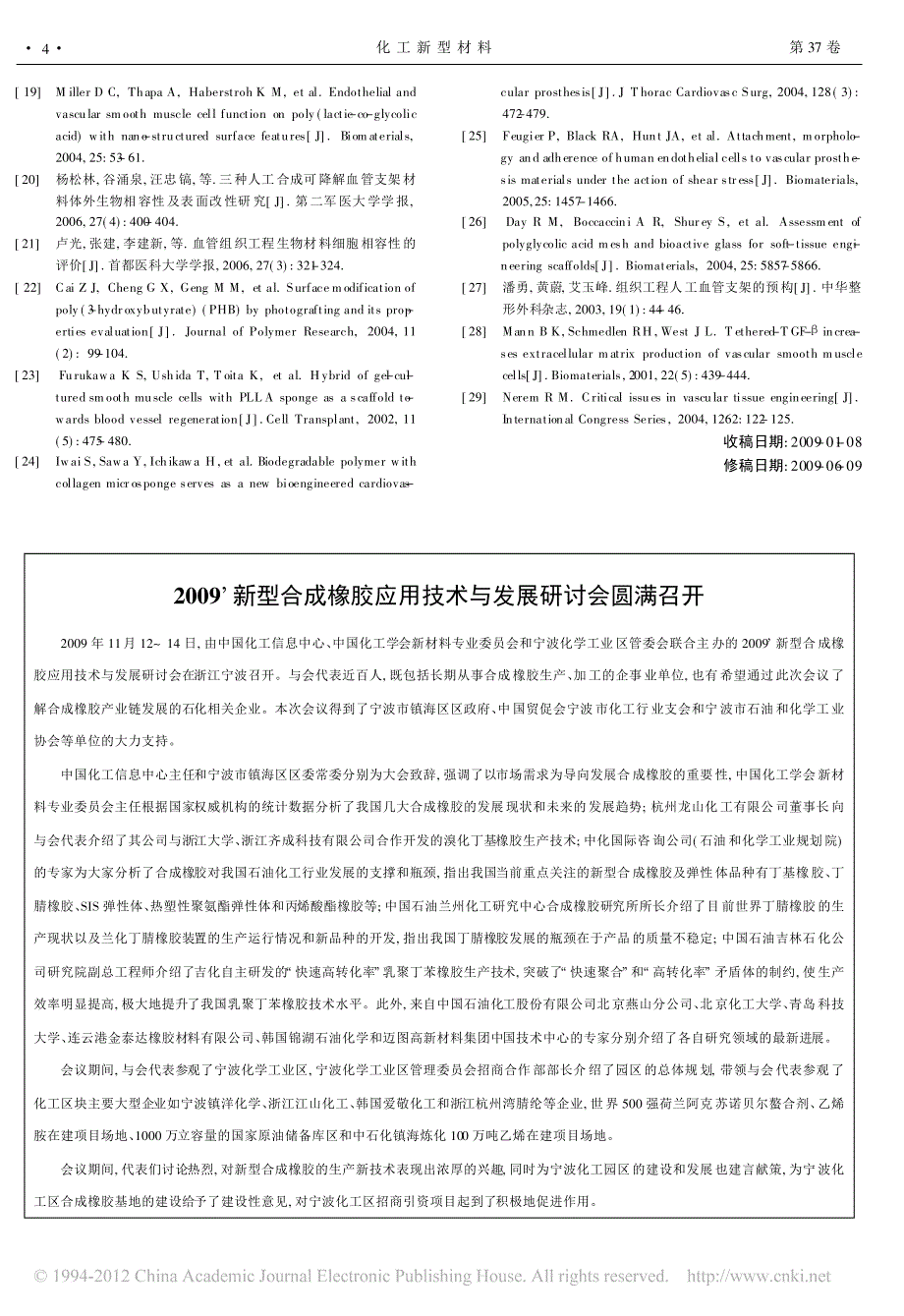 血管组织工程支架材料的研究进展_第4页