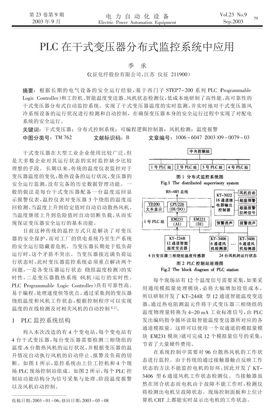 PLC在干式变压器分布式监控系统中应用_第1页