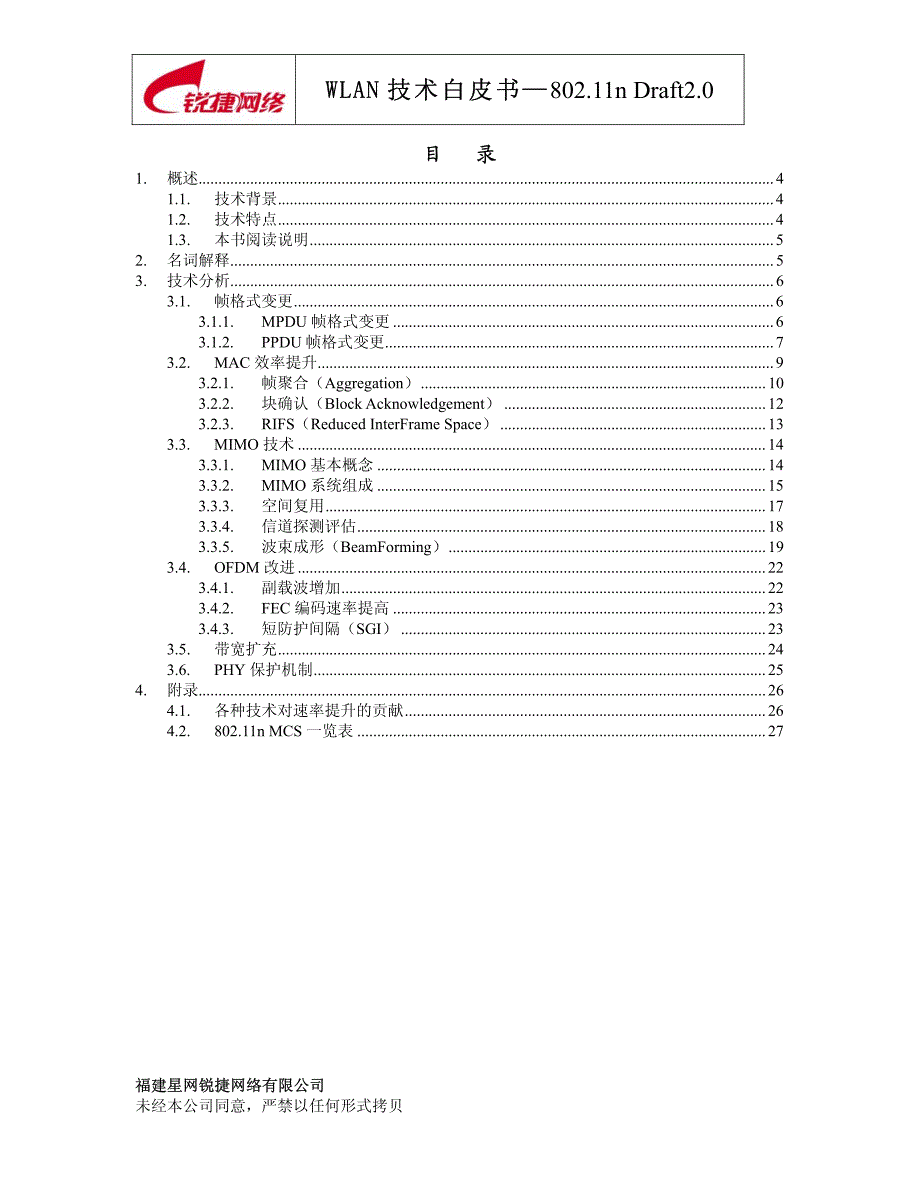 WLAN技术白皮书-802.11n D2.0_第3页