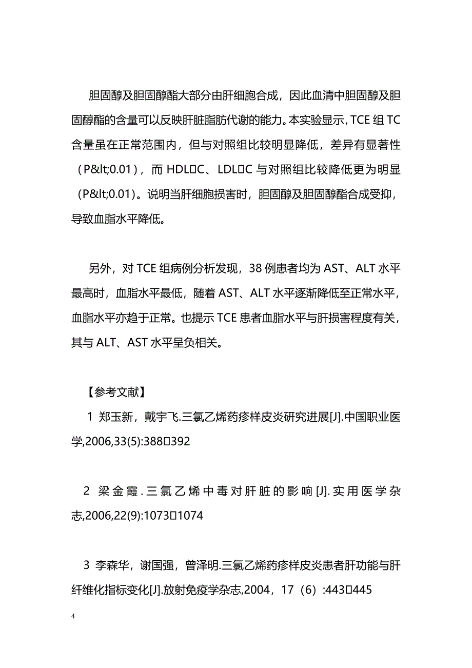 三氯乙烯药疹样皮炎患者血脂水平与肝损害的关系_第4页