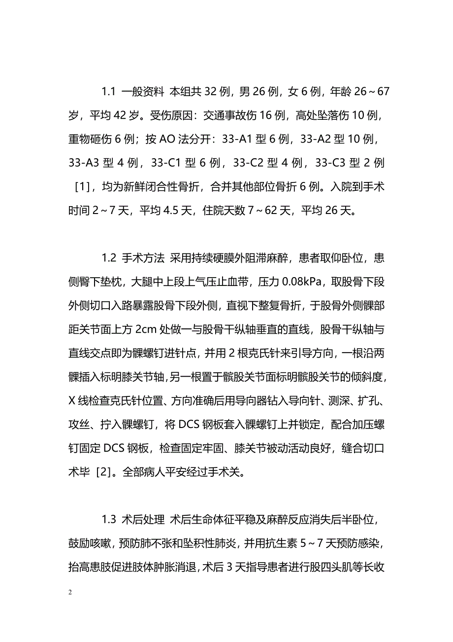 DCS治疗股骨髁上及髁间骨折32例探讨_第2页