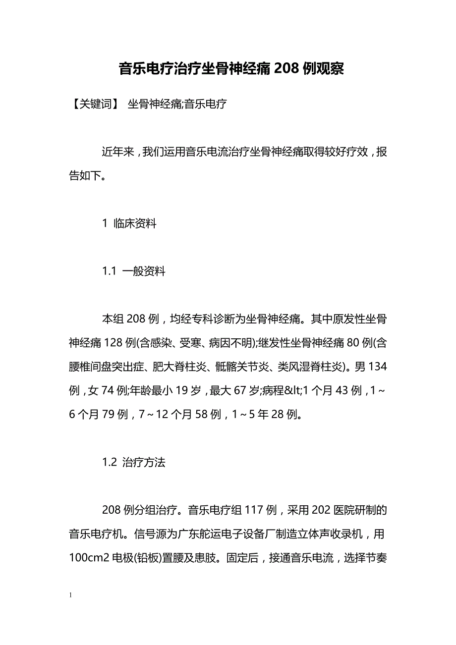 音乐电疗治疗坐骨神经痛208例观察_第1页