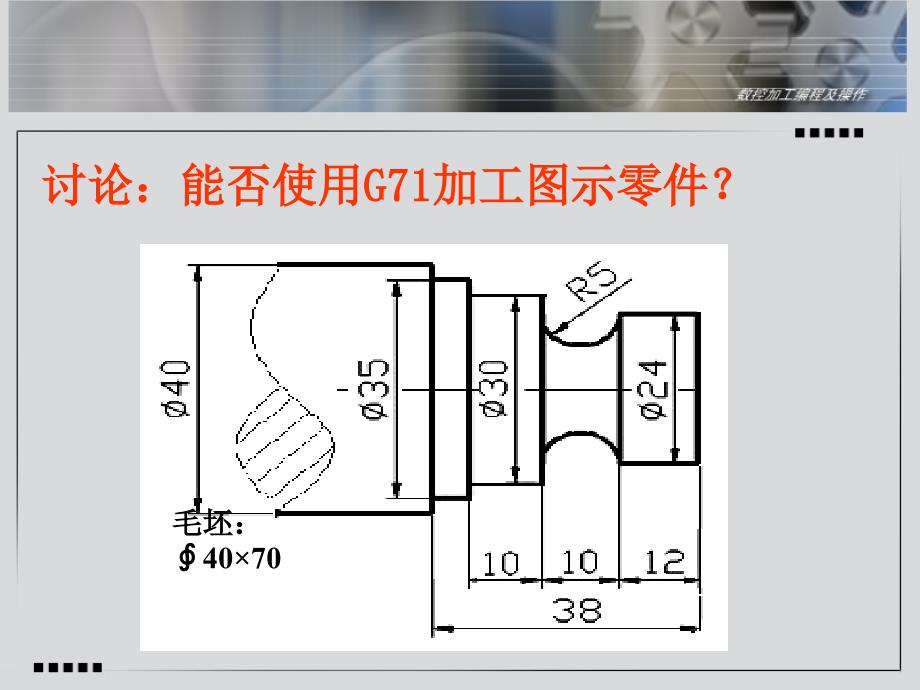 数控车G73指令详解_第4页