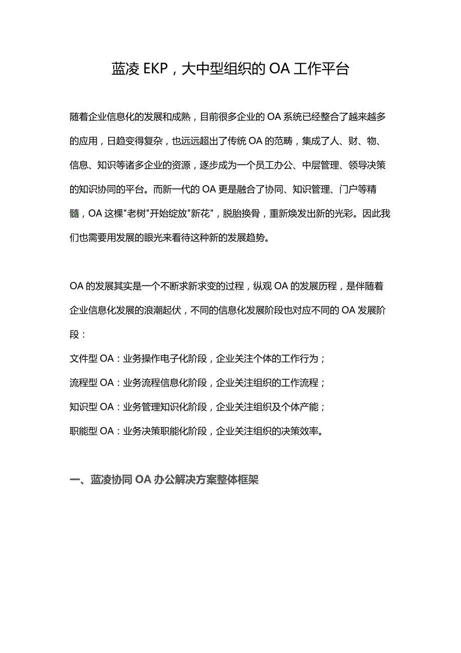 OA方案_图文_第1页