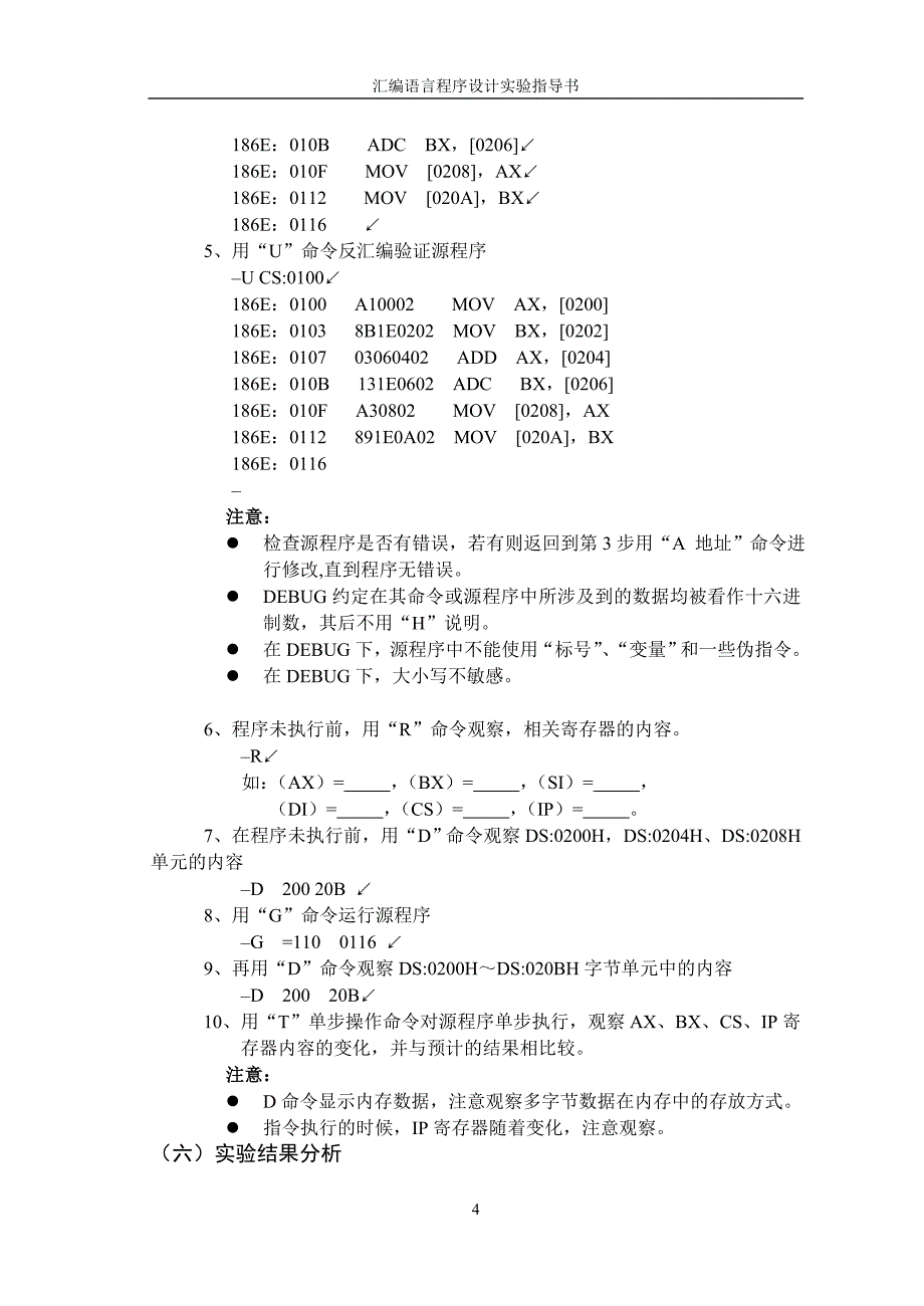 实验一DEBUG的使用_第4页