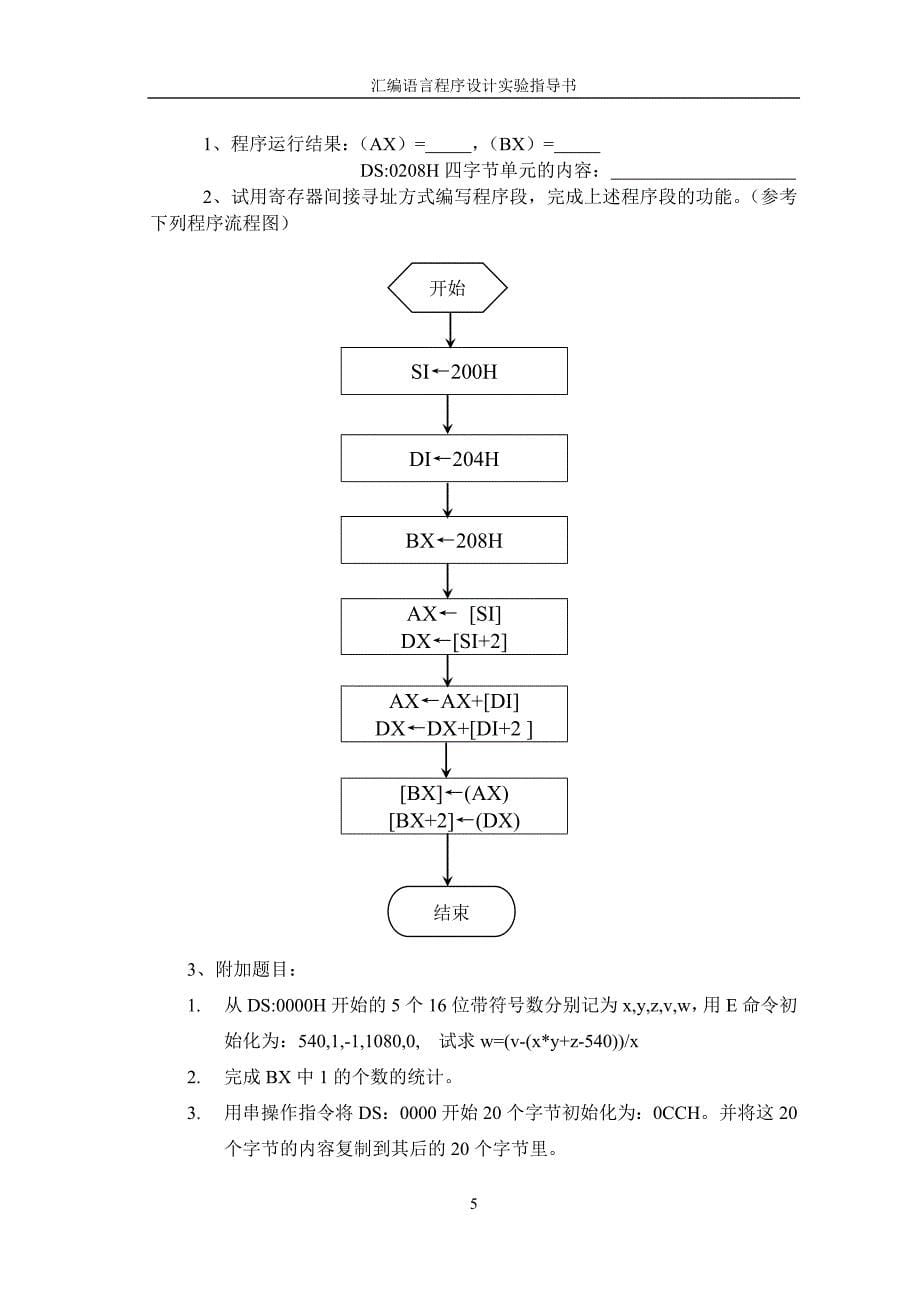 实验一DEBUG的使用_第5页