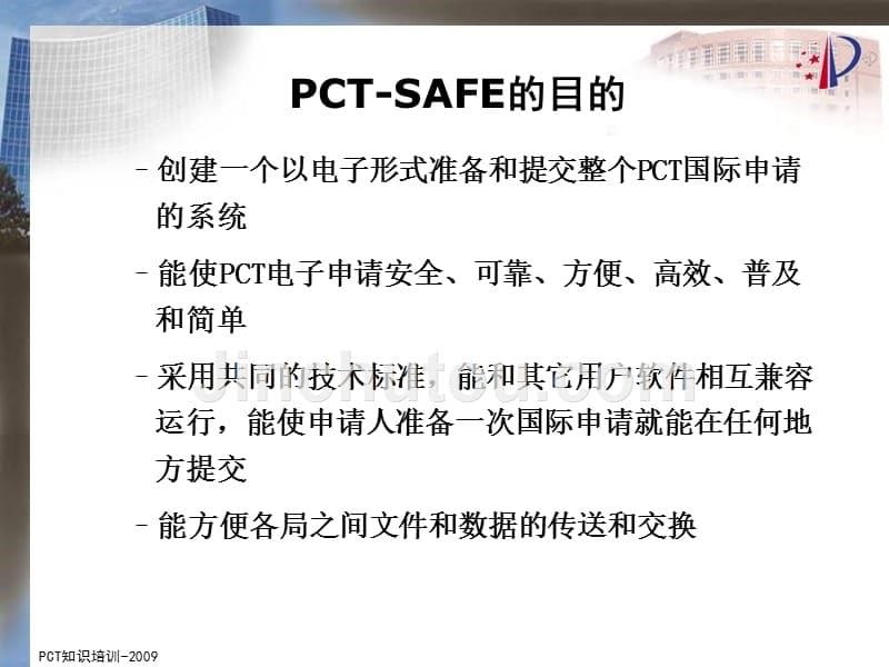 PCT-SAFE电子申请讲解_第5页