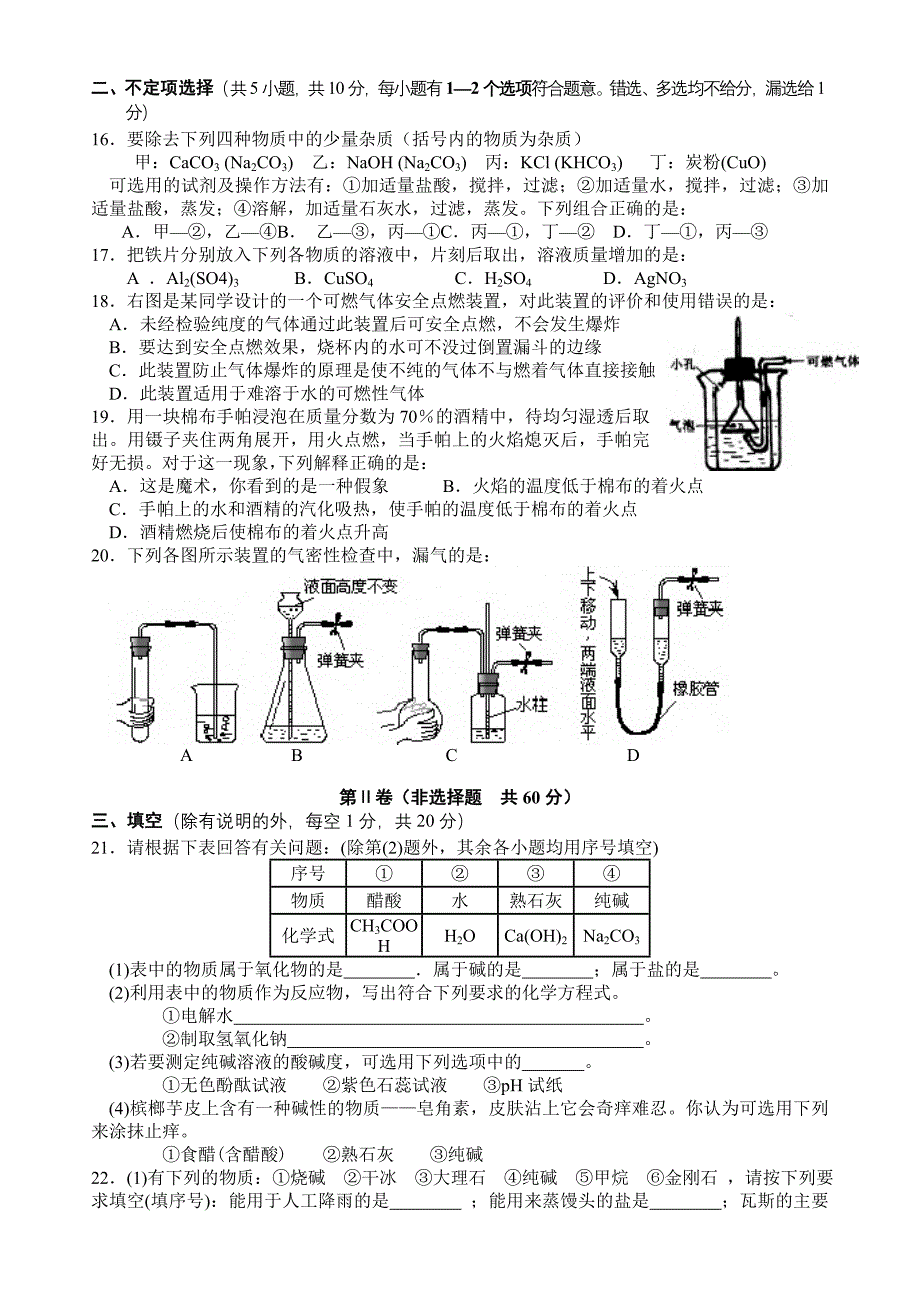 06扬州市中考化学压轴卷_第2页