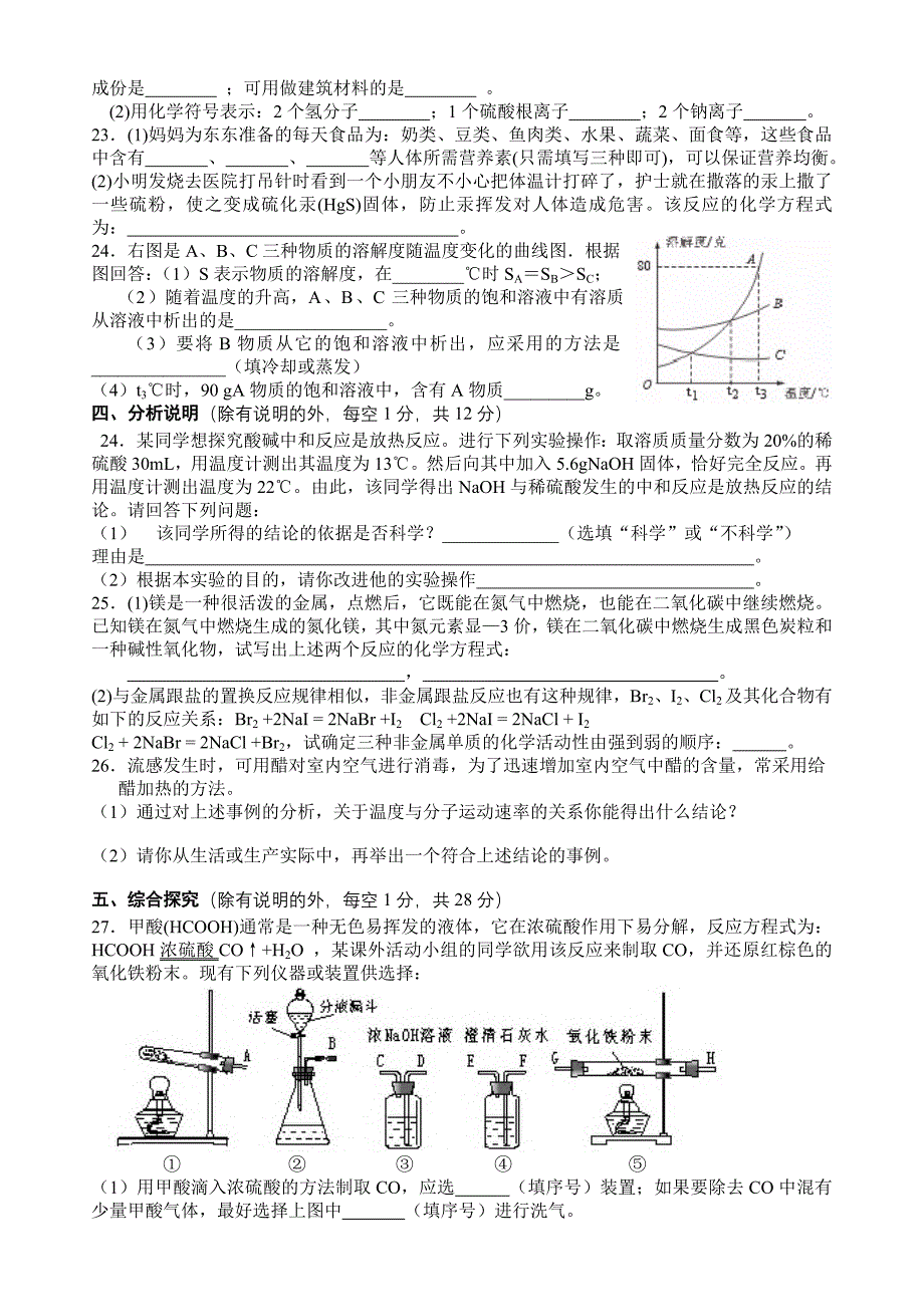 06扬州市中考化学压轴卷_第3页